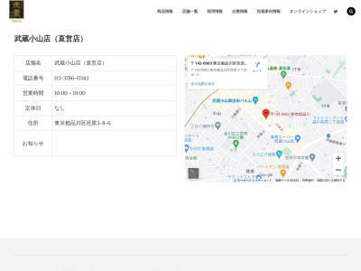 茂蔵武蔵小山直売所(東京都品川区荏原3-8-6)