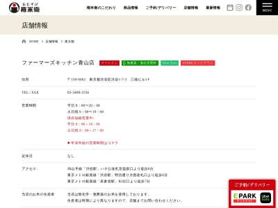 おむすび権米衛青山店(東京都渋谷区渋谷1-7-3)