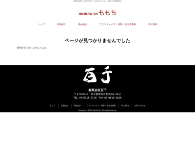 おむすび百千阿佐ヶ谷店(東京都杉並区阿佐谷南3-36-1)