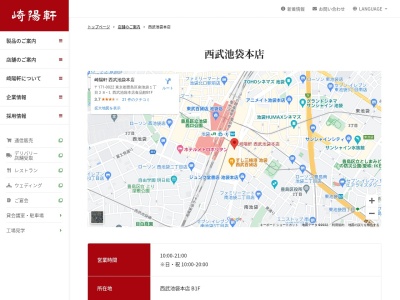新宿高野池袋サラダ店(東京都豊島区南池袋1-28-1)
