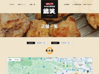 鶏笑下赤塚店(東京都板橋区赤塚2-10-17)