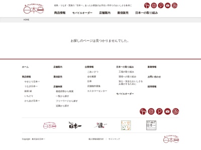 日本一イオン板橋店(東京都板橋区徳丸2-6-1)
