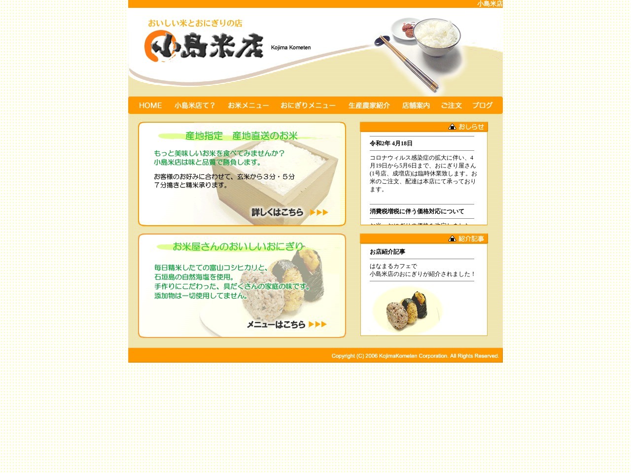 おにぎり小島米店(東京都板橋区成増1-28-14)