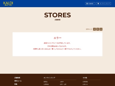 カルディコーヒーファーム成増店(東京都板橋区成増2-17-15)