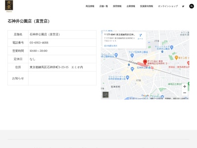 茂蔵石神井公園直売所(東京都練馬区石神井町3-23-15)