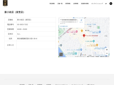 茂蔵新小岩直売所(東京都葛飾区新小岩1-38-8)