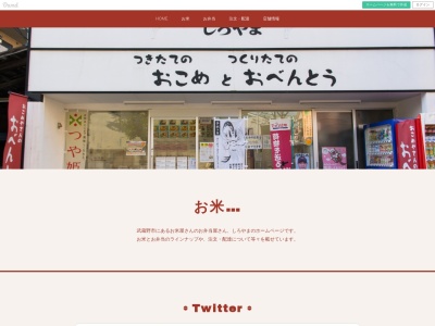 しろやま(東京都武蔵野市西久保3-9-24)