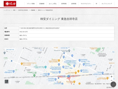 柿安ダイニング東急吉祥寺店(東京都武蔵野市吉祥寺本町2-3-1)