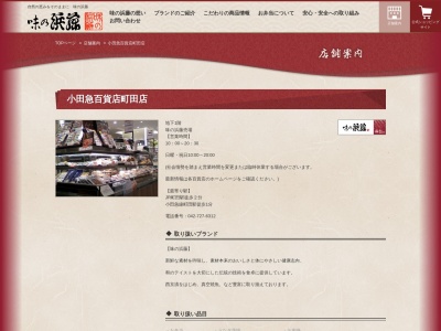 柿安本店町田店(東京都町田市原町田6-12-20)