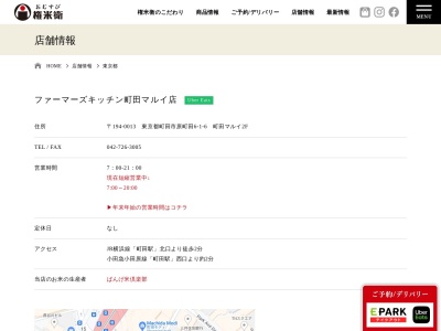 おむすび権米衛町田マルイ店(東京都町田市原町田6-1-6)