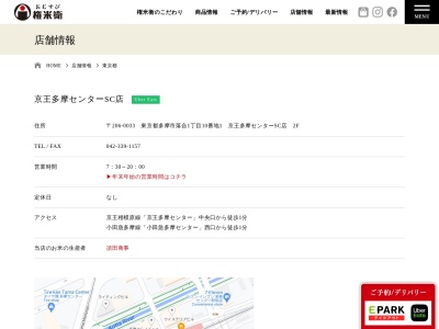 おむすび権米衛 京王多摩センターSC店(東京都多摩市落合1-10-1)