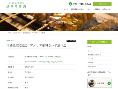 稲城銀座惣菜店(東京都稲城市矢野口2284-1)