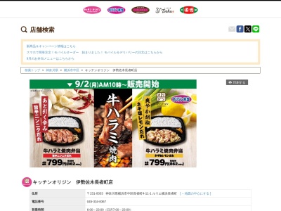 キッチンオリジン伊勢佐木長者町店(神奈川県横浜市中区長者町4-11-1)