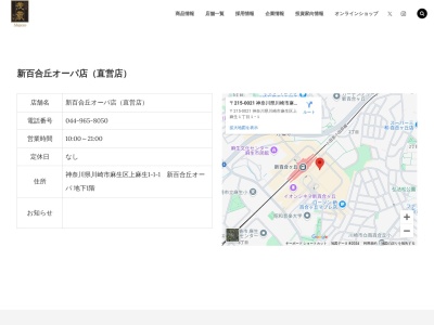 茂蔵新百合丘オーパ直売所(神奈川県川崎市麻生区上麻生1-1-1)