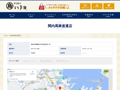 とり多津関内馬車道店(神奈川県横浜市中区相生町5-80)