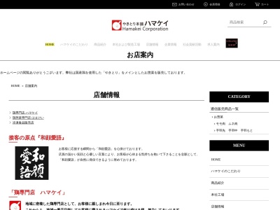 はまけい相模原ナウ店(神奈川県相模原市中央区相模原1-1-3)