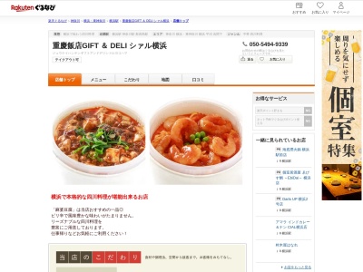 重慶飯店GIFT & DELI シァル横浜(神奈川県横浜市西区南幸1-1-1 CIAL横浜B2)