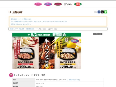 キッチンオリジンたまプラーザ店(神奈川県横浜市青葉区美しが丘2-20-15)
