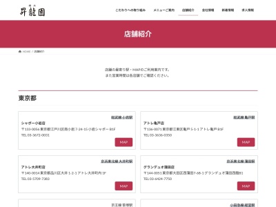 横浜昇龍園シァル鶴見店(神奈川県横浜市鶴見区鶴見中央1-1-2)