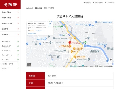 崎陽軒ウィング久里浜店(神奈川県横須賀市久里浜4-4-10)
