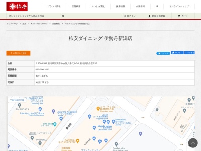 柿安ダイニング新潟伊勢丹店(新潟県新潟市中央区八千代1-6-1)