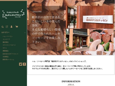 軽井沢デリカテッセン(長野県北佐久郡軽井沢町大字軽井沢657-6)