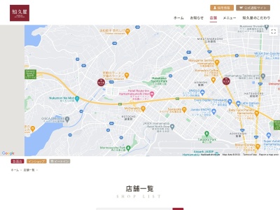 知久屋横田町店(静岡県静岡市葵区横田町1-18)