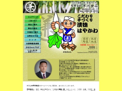 漬匠はやかわ(愛知県豊田市小坂町3-20-11)