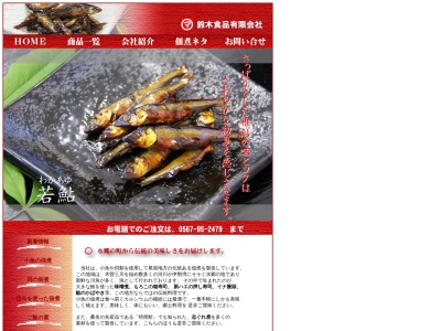 鈴木食品有限会社(愛知県海部郡蟹江町宝2-222)