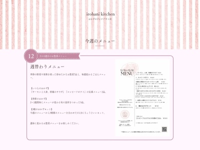 ランキング第1位はクチコミ数「3件」、評価「4.37」で「irohani kitchen」