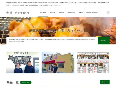 牛清弁当惣菜部(三重県度会郡南伊勢町五ヶ所浦3913)