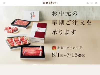 近江牛カネ吉山本(滋賀県近江八幡市鷹飼町558)