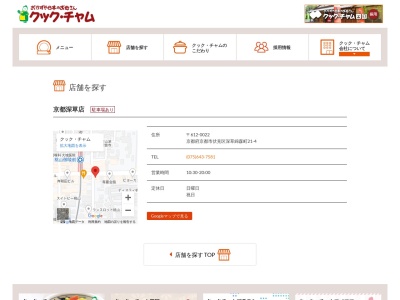 クックチャム深草店(京都府京都市伏見区深草綿森町21-4)