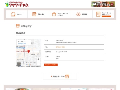 クックチャム桃山駅前店(京都府京都市伏見区道阿弥町136-2)