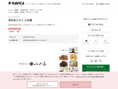 京のおじゃこふみ屋(京都府京都市左京区下鴨松ノ木町52-1 みやとくビル 1F北号)