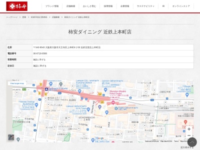 柿安ダイニング近鉄百貨店上本町店(大阪府大阪市天王寺区上本町6-1-55)