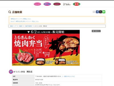 オリジン弁当関目店(大阪府大阪市城東区関目5-15-31)