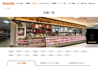 ダイリキあべの店(大阪府大阪市阿倍野区阿倍野筋1-6-1)