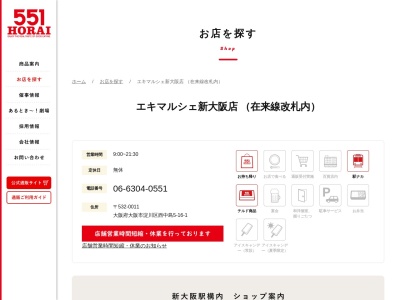ランキング第9位はクチコミ数「391件」、評価「4.19」で「551蓬莱エキマルシェ新大阪店」
