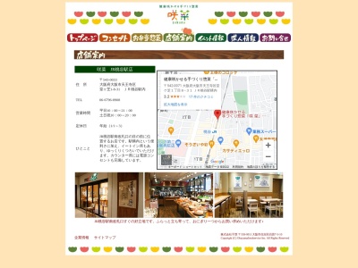 手づくり家庭料理咲菜 JR桃谷駅前店(大阪府大阪市天王寺区堂ケ芝1-8-27)