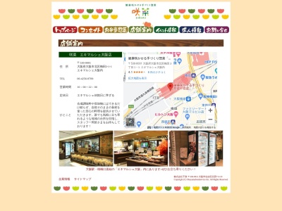 咲菜エキマルシェ大阪店(大阪府大阪市北区梅田3-1-1)