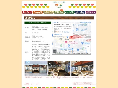 手づくり家庭料理の店咲菜大阪上本町駅店(大阪府大阪市天王寺区上本町6-1-55)