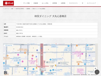 柿安ダイニング大丸心斎橋店(大阪府大阪市中央区心斎橋筋1-7)