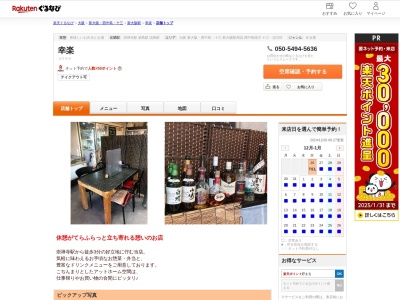 幸楽(大阪府大阪市東淀川区東中島5-20-12)