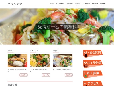 グランママ駒川店(大阪府大阪市東住吉区東田辺2-4-1)