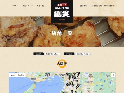 鶏笑千里丘店(大阪府茨木市宇野辺2-12-16)