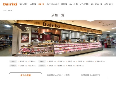 ダイリキエコールいずみ店(大阪府和泉市いぶき野5-1)