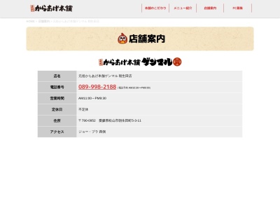 ランキング第10位はクチコミ数「80件」、評価「4.18」で「元祖からあげ本舗ゲンマル朝生田店」