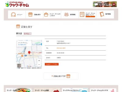 クックチャム野方店(福岡県福岡市西区野方1-20-7)
