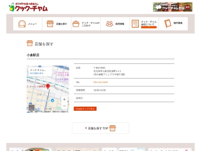 クックチャム小倉駅店(福岡県北九州市小倉北区浅野1-1-1)